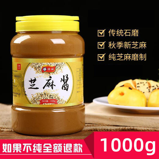 纯芝麻酱 花生酱 黑芝麻酱瓶装火锅米线凉皮蘸料家用商用火锅蘸酱烤肉蘸酱故乡风味蘸酱料 商品图1