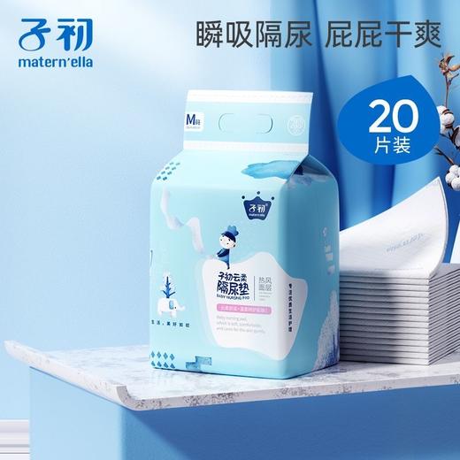 子初 云柔隔尿垫 33*45cm 50片/包，20片/包 商品图0