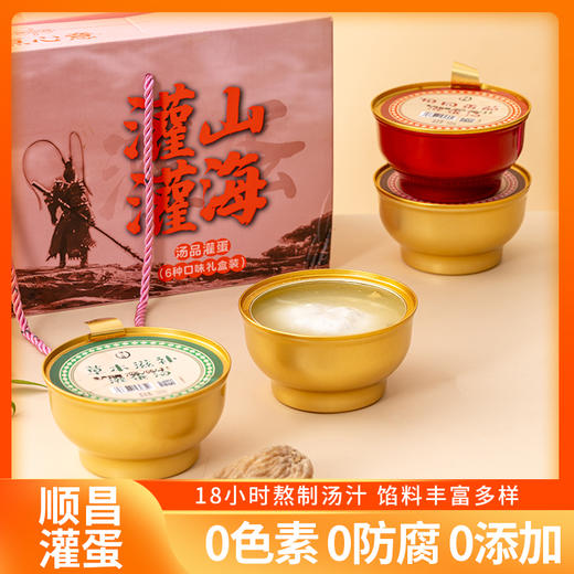非遗美食10种口味任选碗装灌蛋230g/碗 商品图1