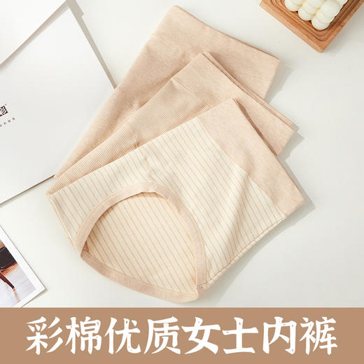 新疆彩棉亲肤女士中腰内裤（升级款）三条装 商品图2