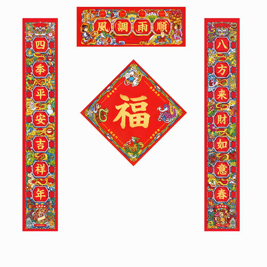 06【2026年老元吉送福对联】+58锦囊专拍链接 商品图0