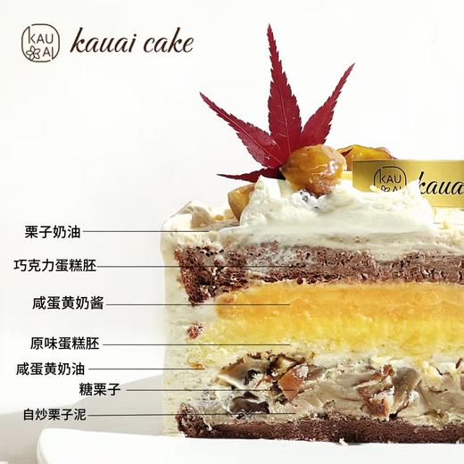 落日秋栗·咸甜口栗子生日蛋糕系列·下午茶聚会生日节日【仅限深圳同城配送】 | 烤爱 商品图1