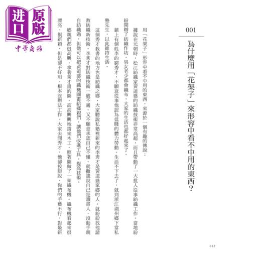 【中商原版】马桶原本是给马用的吗  从古人词语学文化常识4 姜涌 等 如果出版社	港台原版 商品图1