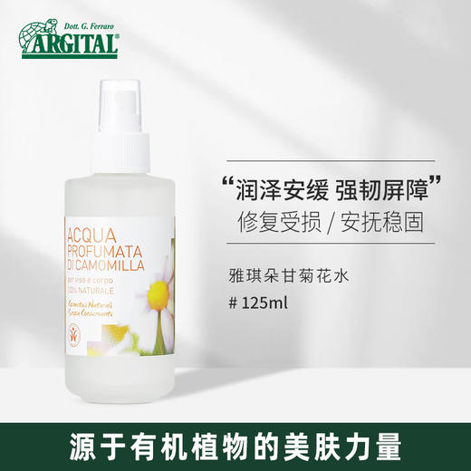 雅琪朵：洋甘菊纯露125ml  补水喷雾祛痘印化妆水控油祛痘保湿有机 商品图0