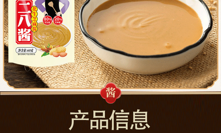 二八酱详情页_05.jpg