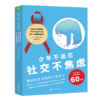 【8岁+】少年不迷茫·社交不焦虑：全3册社交指南漫画故事书 商品缩略图4