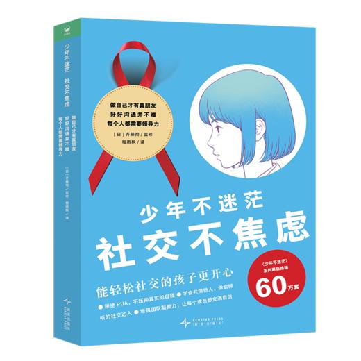 【8岁+】少年不迷茫·社交不焦虑：全3册社交指南漫画故事书 商品图4