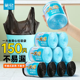 【茶花】一大卷背心款垃圾袋100只量贩装