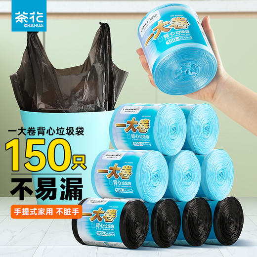 【茶花】一大卷背心款垃圾袋100只量贩装 商品图0