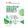 市政公用工程管理与实务2026全国二级建造师执业资格考试专项突破 商品缩略图3