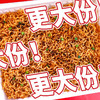 壹传食四人份小龙虾风味拌面363g 商品缩略图4
