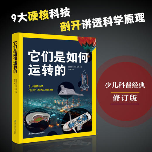 《它们是如何运转的》 商品图0