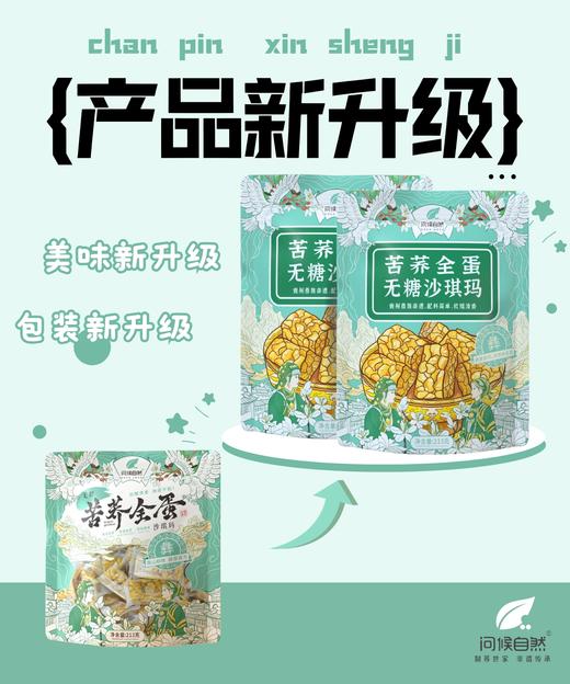 【苦荞全蛋无糖沙琪玛】解馋必备！！ 商品图0