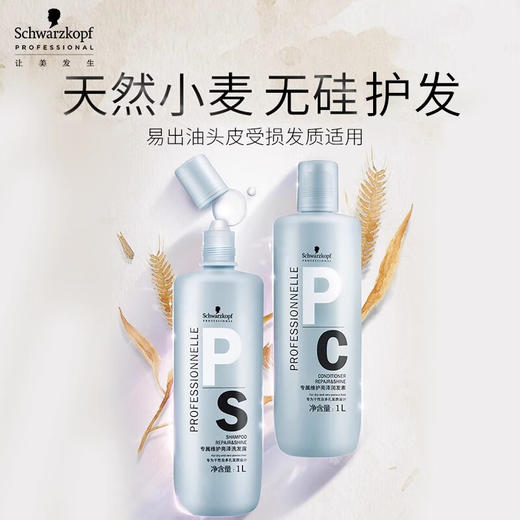 施华蔻专业线 专属修护亮泽洗发露1000ml 商品图3