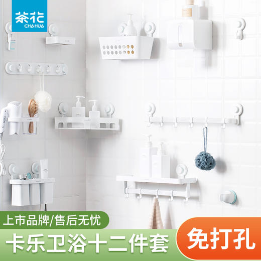 【茶花】卡乐强力无痕吸盘置物架 商品图0