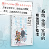 速写成长日记100个让角色设计变有趣的小技巧 商品缩略图0