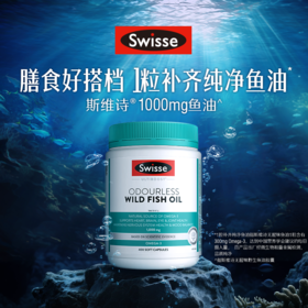 Swisse深海鱼油胶囊1000mg 400粒