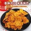 兆辉锅巴（川香麻辣味） 商品缩略图0