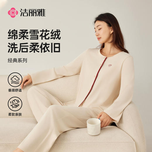 洁丽雅家居服衣套装保暖成人春季秋季睡衣秋冬季圆领长袖长裤女士 商品图0