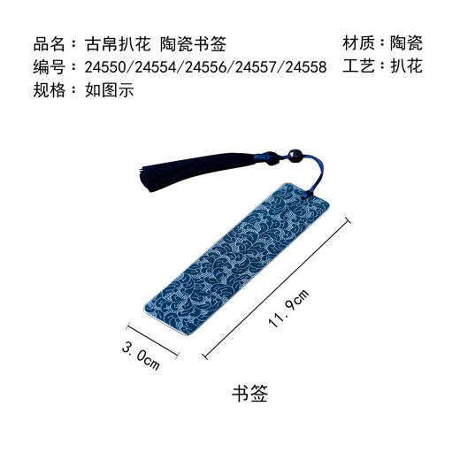 茶香记古帛扒花陶瓷书签景德镇精致小巧多款可选仪式感拉满 商品图4