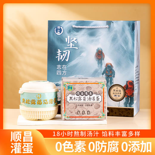 非遗美食10种任选口味自热盒装灌蛋230g/碗 商品图1