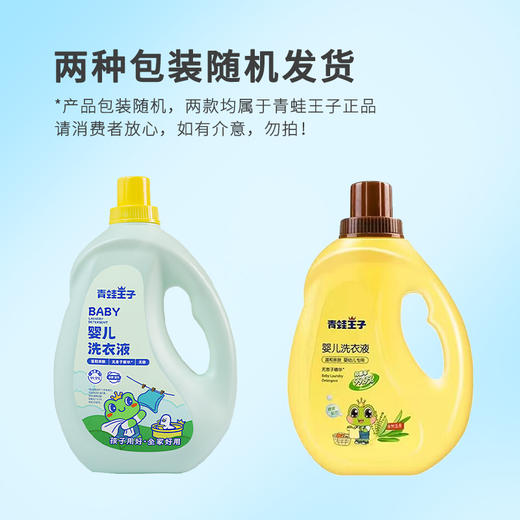 青蛙王子婴儿洗衣液正常装2L*3瓶 商品图6