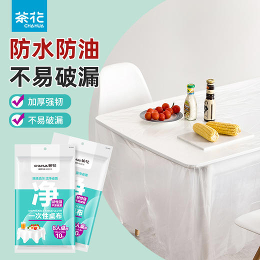 【茶花】一次性桌布聚餐露营桌布 商品图0