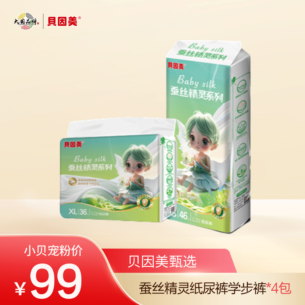 【99元4包】蚕丝精灵纸尿裤学步裤（特惠囤货装）S/M/L/XL，码数齐全