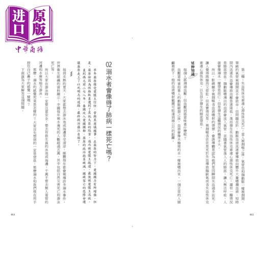 【中商原版】法医才知道的科学知识 从人体解剖 刑侦现场 到凶器鉴识 92堂讲座  法医门徒 如果出版社 港台原版 商品图3