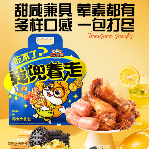 三只松鼠 零食兜兜包1263g 商品图2