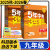 五年中考三年模拟九年级上册下册语文数学英语物理化学道德与法治历史5年中考3年模拟初三练习册 商品缩略图0