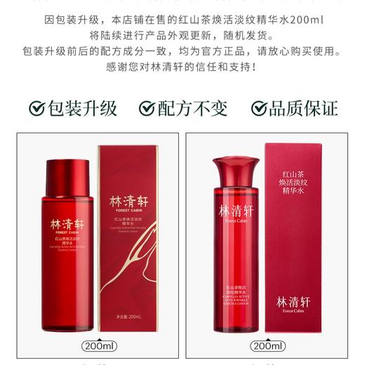 【红山茶系列套装+礼盒】林清轩红山茶焕活精华水200ml+乳液120g+25g+红山茶面霜15g+6g+多样礼 商品图3
