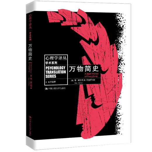 万物简史（心理学译丛） 商品图0