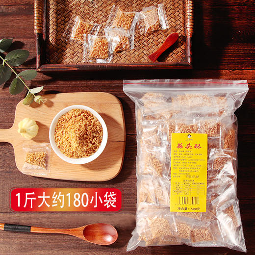 乐落食 蒜头酥500g(约170小袋)油炸蒜酥干蒜蓉粒客家腌面烧烤调料火锅蘸酱烤肉蘸酱故乡风味蘸酱料 商品图1