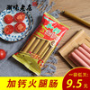 金锣加钙王火腿肠 香肠零食方便速食配方便面手抓饼零食 2包包邮 商品缩略图0
