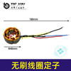 【货号00461】无刷线圈打草机割草机绿篱机定子大艺线圈 商品缩略图0