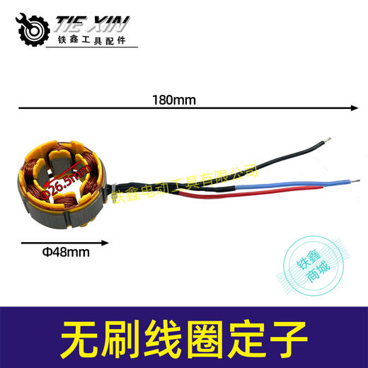 【货号00461】无刷线圈打草机割草机绿篱机定子大艺线圈 商品图0