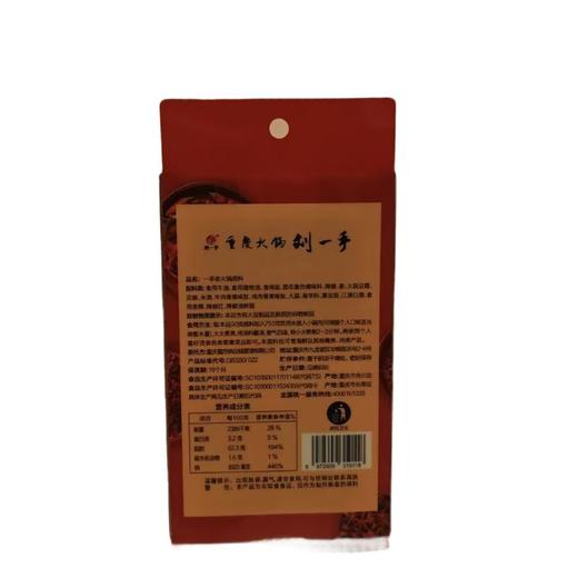 刘一手老火锅底料 180克/盒 商品图1