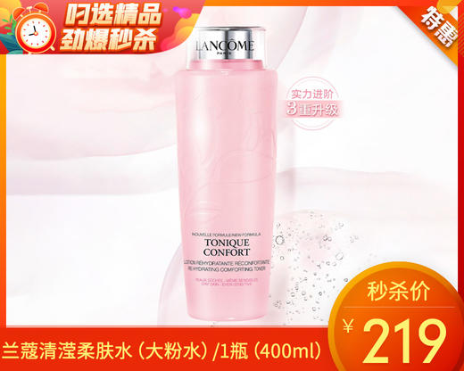 兰蔻清滢柔肤水（大粉水）/1瓶（400ml）限用日期：27年7月补单专用 商品图0