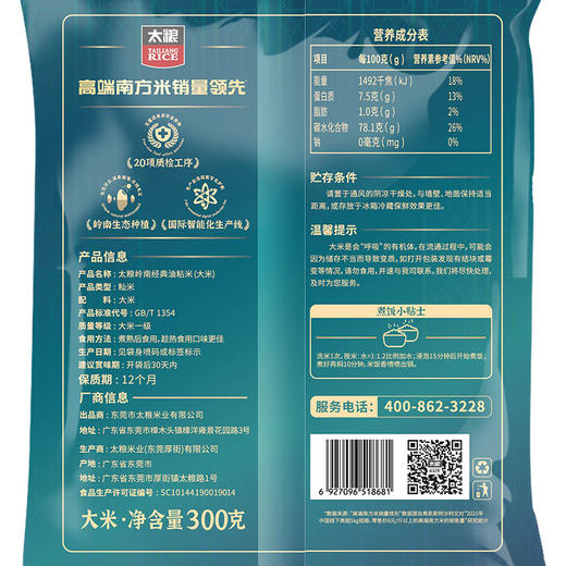 岭南经典油粘米300g 商品图2