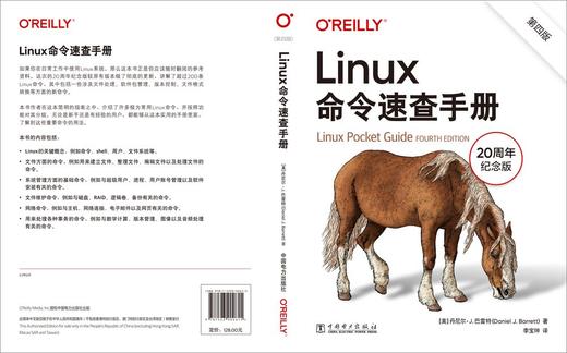 Linux命令速查手册（第四版） 商品图2