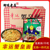 新款新品潮汕双料干脆面怀旧8090幸运方便面蟹皇面蟹黄面整箱即食 商品缩略图0