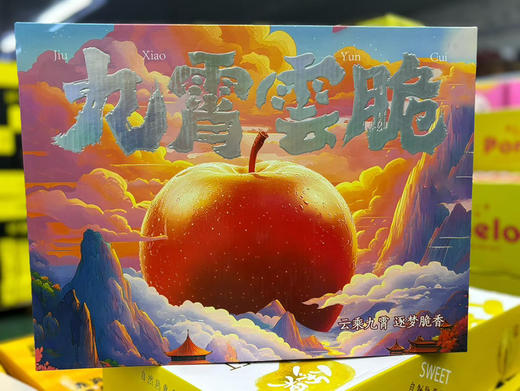 云霄九天香脆而生。幸福的秘诀是：
“拥有苹果时就只在意苹果”
“拥有今天就好好感受今天”
苹果才不是无聊的水果～#九宵雲脆强烈 商品图5