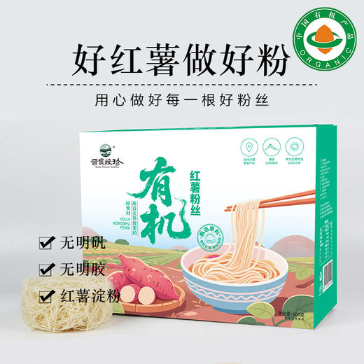 晋宝绿珍有机红薯粉丝圆饼 正宗山西苕粉干货酸辣粉600g/箱 商品图0