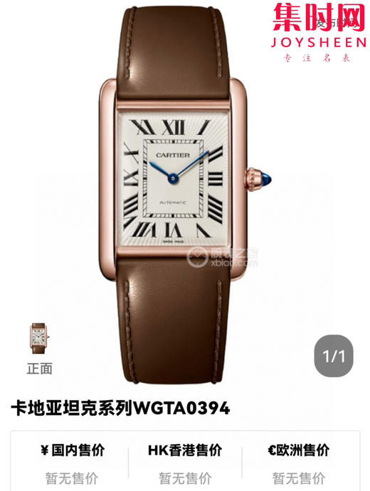 卡地亚 F1坦克系列WGTA0346 WGTA0357 WGTA0394 新款太阳纹坦克 男士腕表 小手腕福音 男女皆可佩戴 商品图2