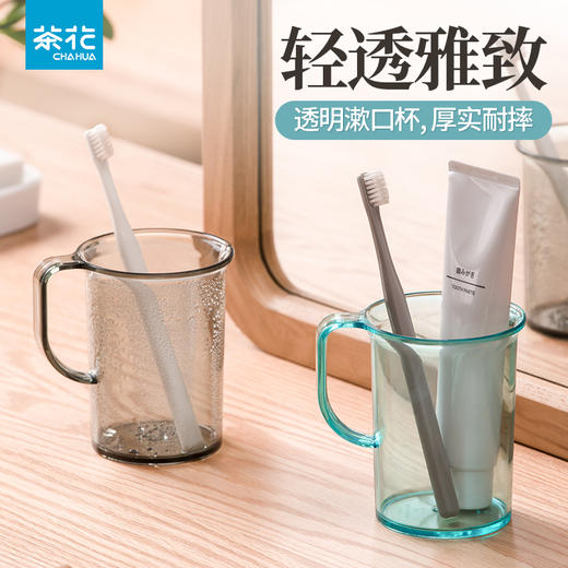 【茶花】亲乐简约漱口杯刷牙杯牙刷杯洗漱杯 商品图0