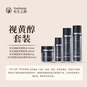 【时光锁套组】匿龄系列水-乳-霜-精华（新）