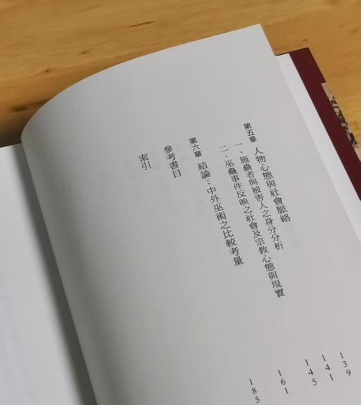 《汉唐的巫蛊与集体心态》，蒲慕州著，25开，平装，216页，联经出版公司2023年9月初版。售价87元。 商品图3