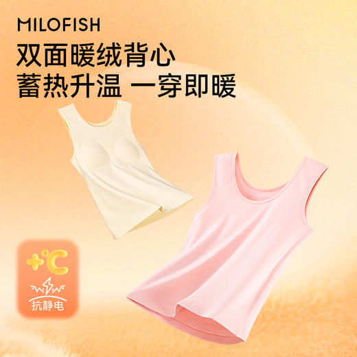 【米乐鱼少女秋冬抗静电云朵无痕舒暖衣】双面暖绒背心 蓄热升温  一穿即暖 商品图0