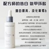 真正解决肌肤问题🔴【配方师的告白传明酸5%氨甲环酸精华液30ml】🔴业内TOP浓度 预防反黑！快速修复愈合！去红痘印 商品缩略图0